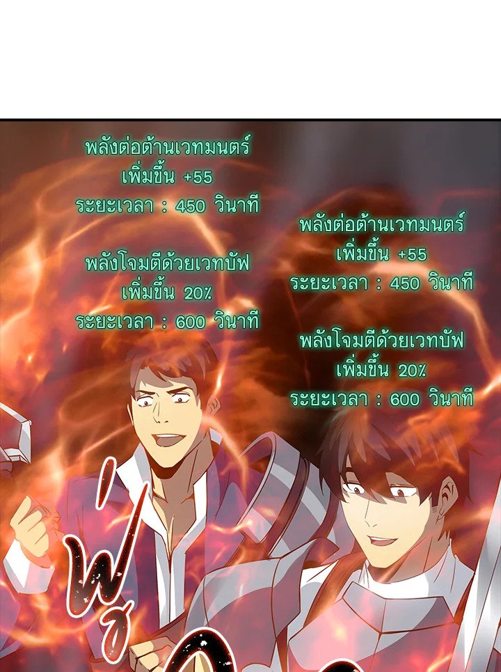 I Have an SSS-Rank Trait, But I Want a Normal Life ตอนที่ 26 153