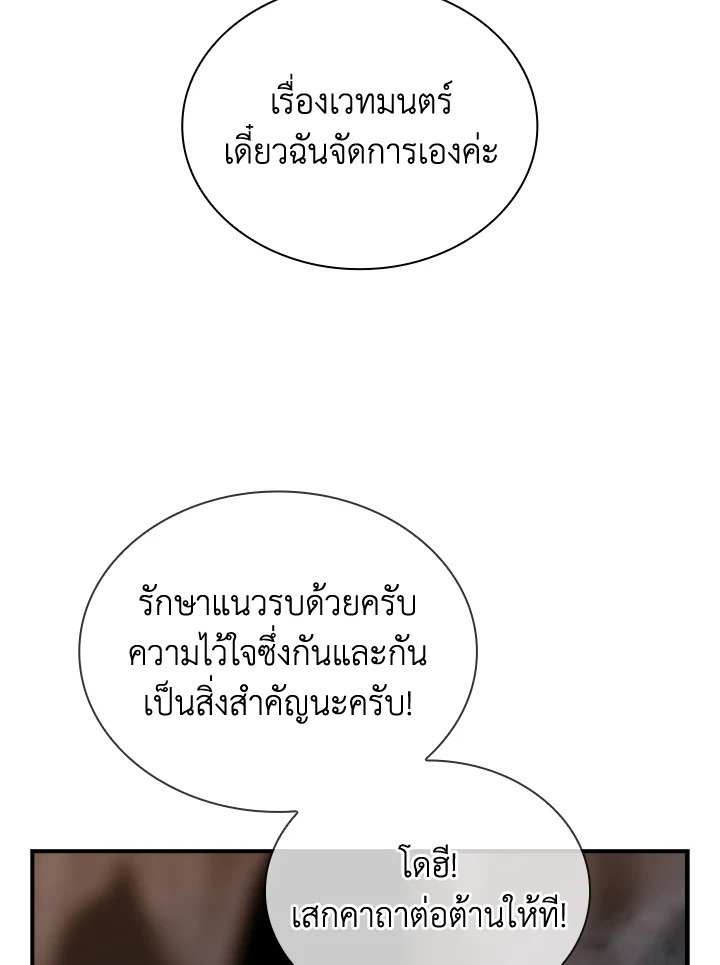 I Have an SSS-Rank Trait, But I Want a Normal Life ตอนที่ 26 148