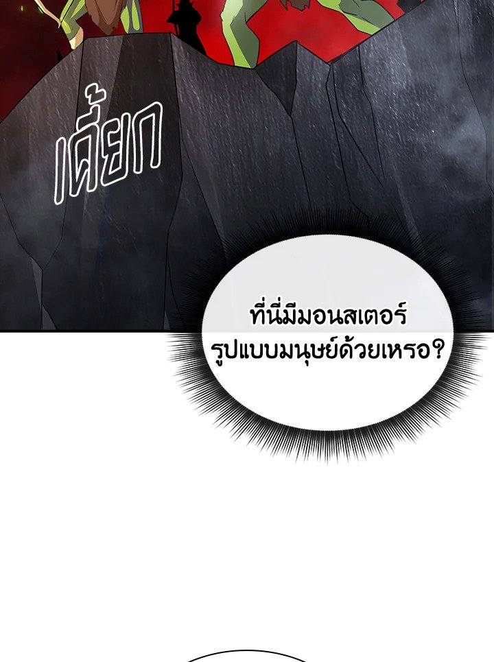 I Have an SSS-Rank Trait, But I Want a Normal Life ตอนที่ 26 147