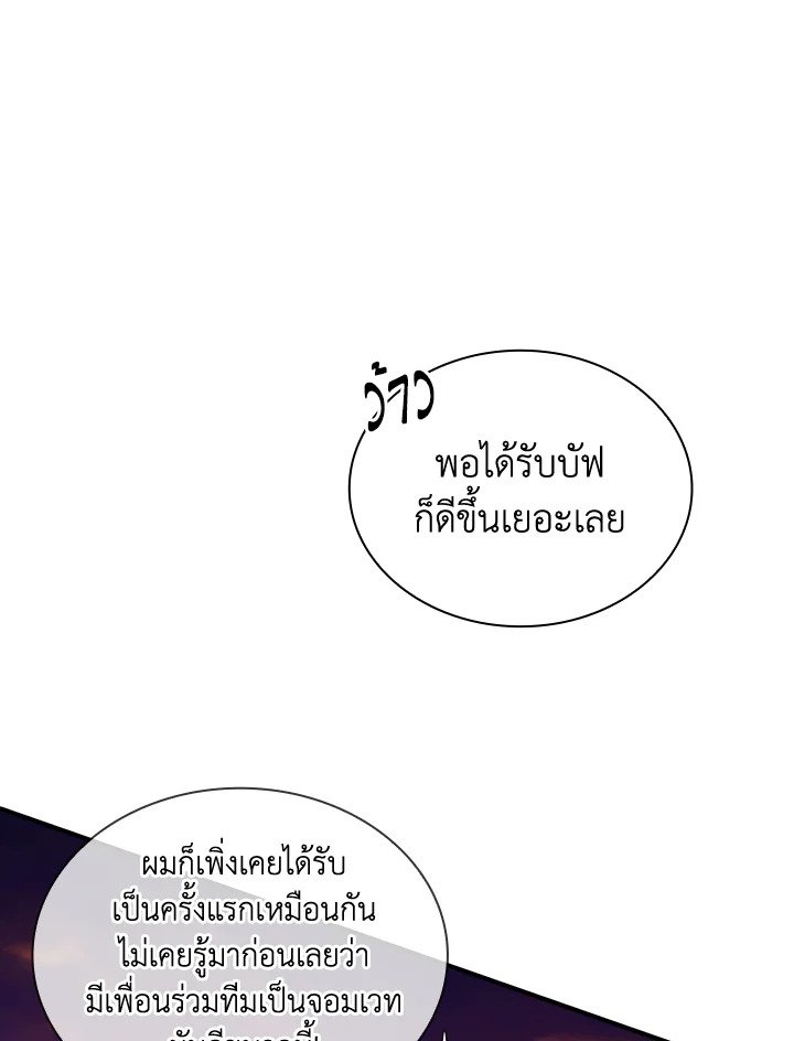 I Have an SSS-Rank Trait, But I Want a Normal Life ตอนที่ 27 10