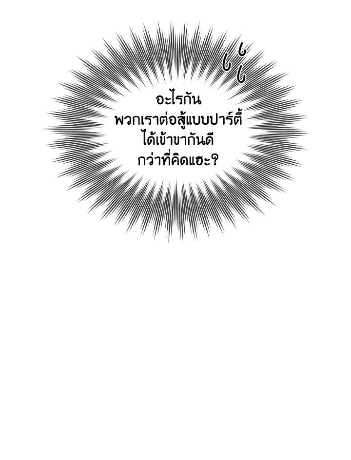 I Have an SSS-Rank Trait, But I Want a Normal Life ตอนที่ 27 12