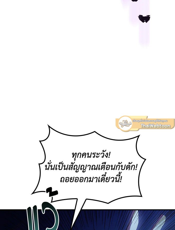 I Have an SSS-Rank Trait, But I Want a Normal Life ตอนที่ 27 16