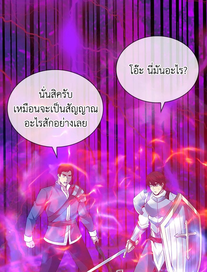 I Have an SSS-Rank Trait, But I Want a Normal Life ตอนที่ 27 14