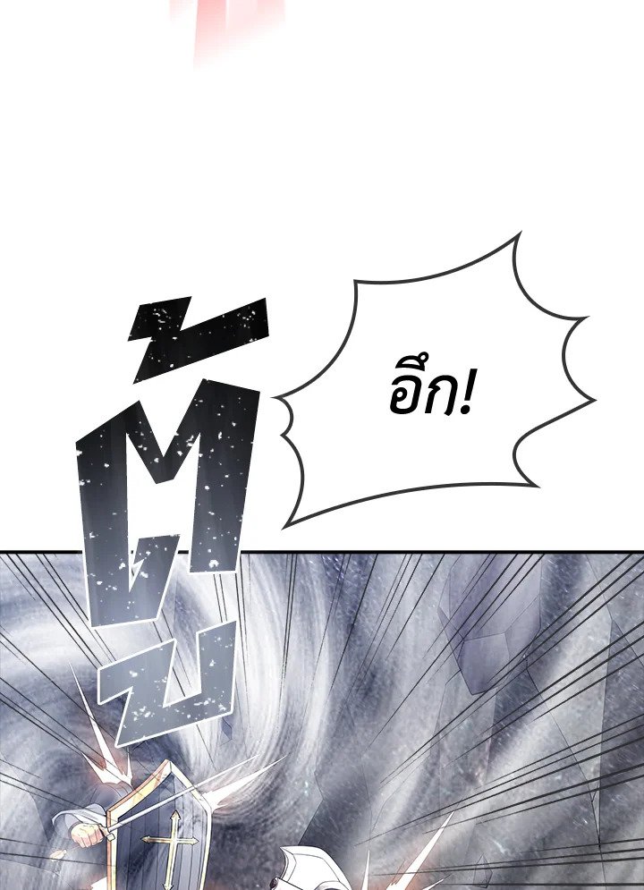 I Have an SSS-Rank Trait, But I Want a Normal Life ตอนที่ 27 25