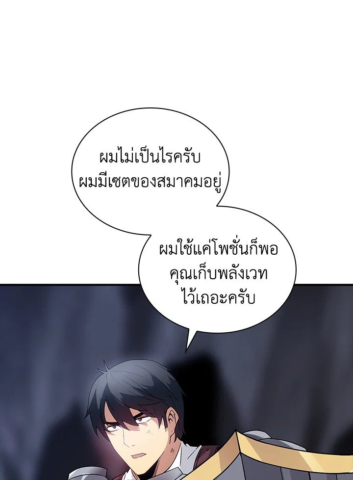I Have an SSS-Rank Trait, But I Want a Normal Life ตอนที่ 27 32