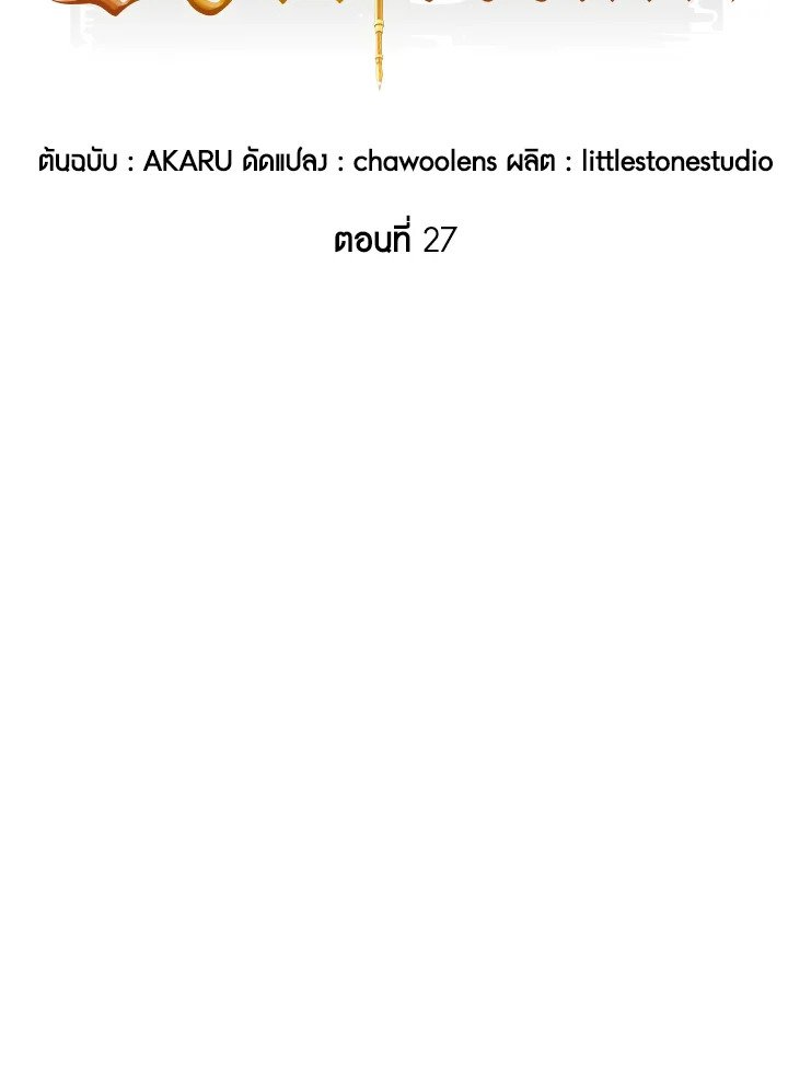 I Have an SSS-Rank Trait, But I Want a Normal Life ตอนที่ 27 35