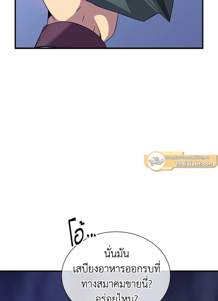 I Have an SSS-Rank Trait, But I Want a Normal Life ตอนที่ 27 42
