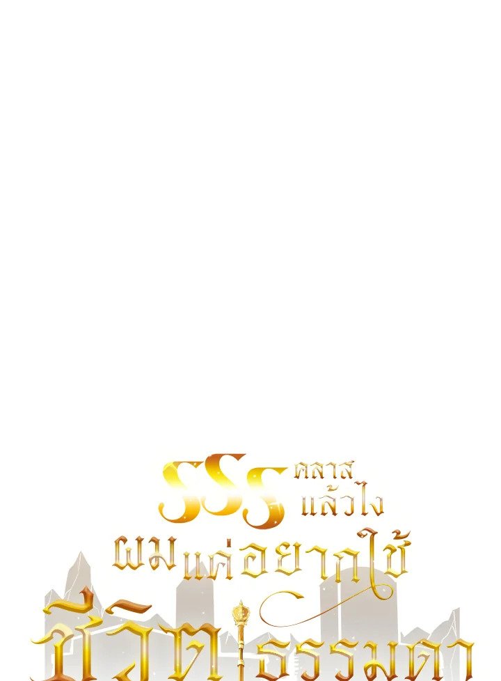 I Have an SSS-Rank Trait, But I Want a Normal Life ตอนที่ 27 34