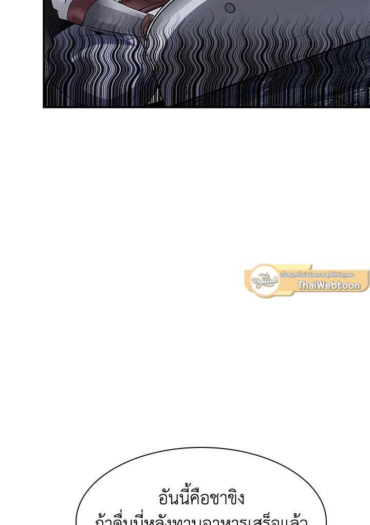 I Have an SSS-Rank Trait, But I Want a Normal Life ตอนที่ 27 47