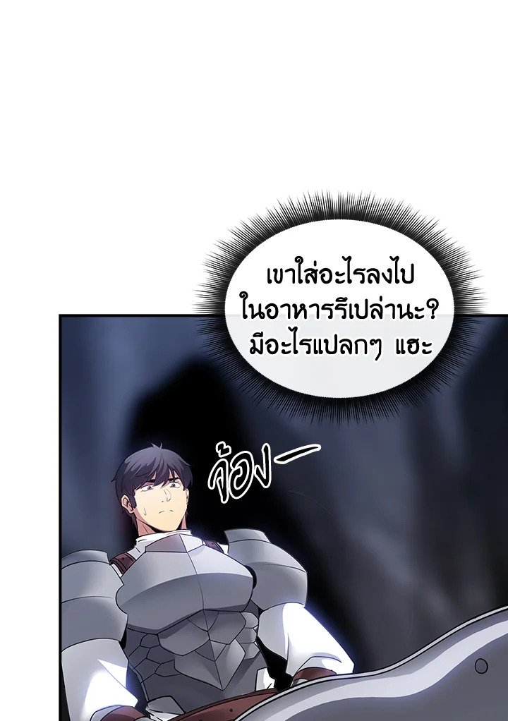 I Have an SSS-Rank Trait, But I Want a Normal Life ตอนที่ 27 46