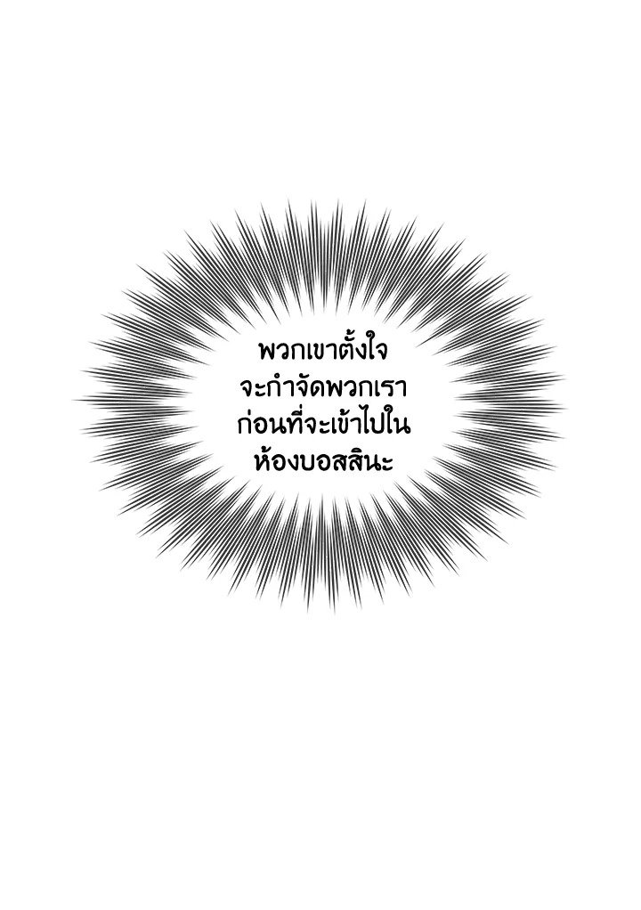 I Have an SSS-Rank Trait, But I Want a Normal Life ตอนที่ 27 49