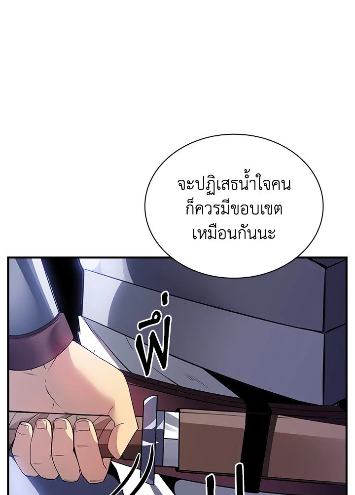 I Have an SSS-Rank Trait, But I Want a Normal Life ตอนที่ 27 54