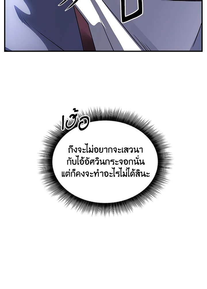 I Have an SSS-Rank Trait, But I Want a Normal Life ตอนที่ 27 55
