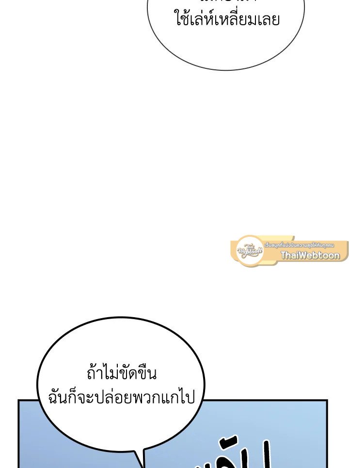 I Have an SSS-Rank Trait, But I Want a Normal Life ตอนที่ 27 71