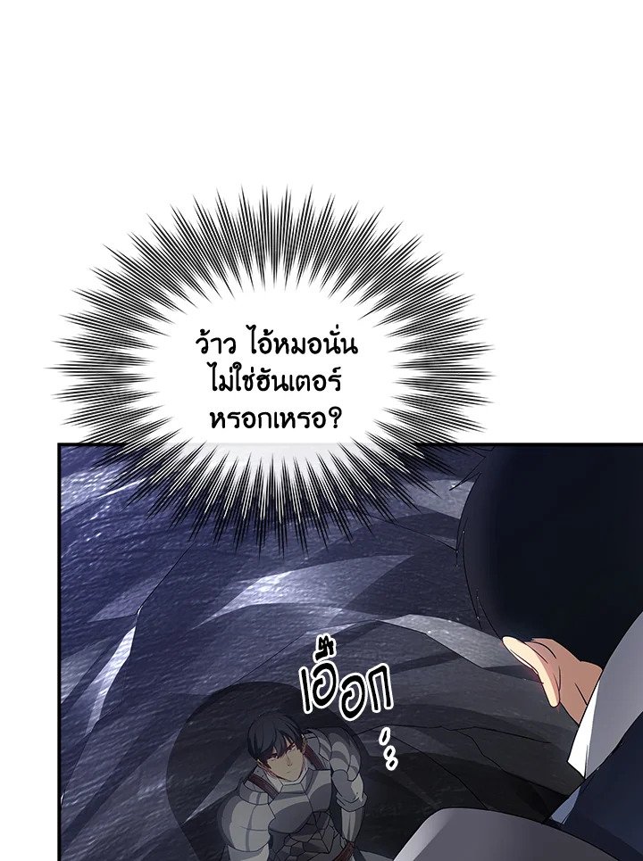 I Have an SSS-Rank Trait, But I Want a Normal Life ตอนที่ 27 67