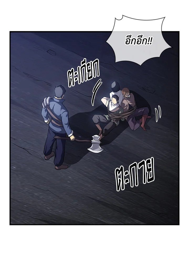 I Have an SSS-Rank Trait, But I Want a Normal Life ตอนที่ 27 74