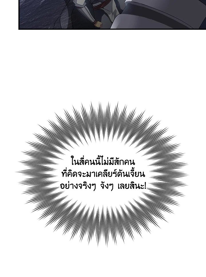 I Have an SSS-Rank Trait, But I Want a Normal Life ตอนที่ 27 68