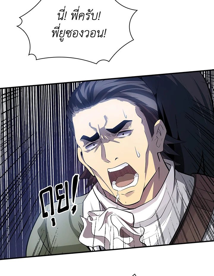 I Have an SSS-Rank Trait, But I Want a Normal Life ตอนที่ 27 79
