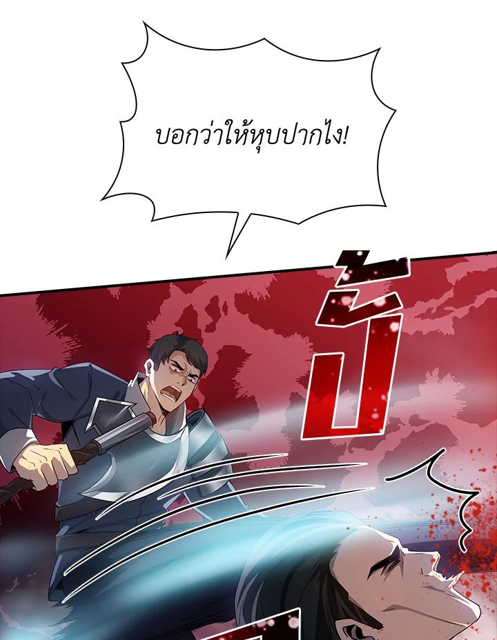 I Have an SSS-Rank Trait, But I Want a Normal Life ตอนที่ 27 81
