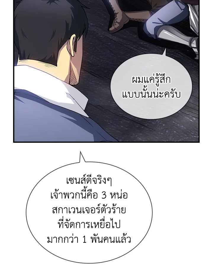 I Have an SSS-Rank Trait, But I Want a Normal Life ตอนที่ 27 84