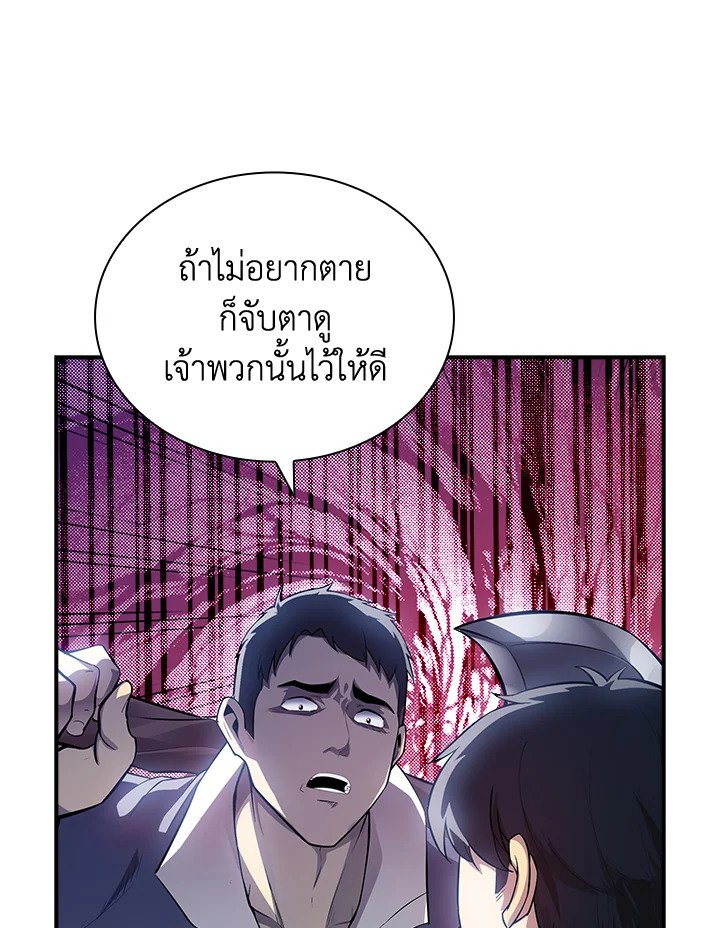 I Have an SSS-Rank Trait, But I Want a Normal Life ตอนที่ 27 77