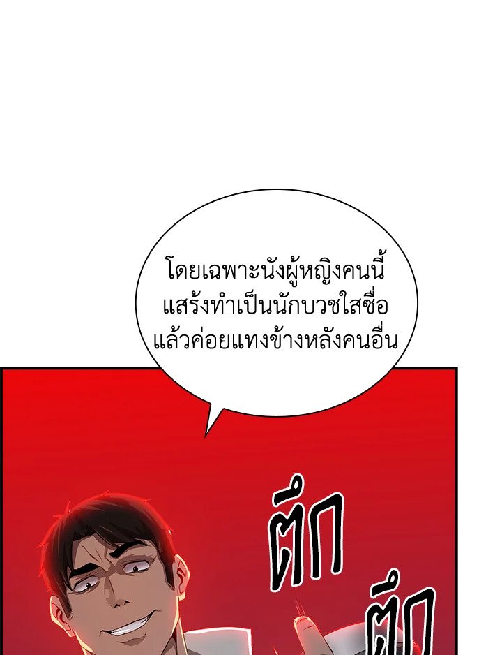 I Have an SSS-Rank Trait, But I Want a Normal Life ตอนที่ 27 85