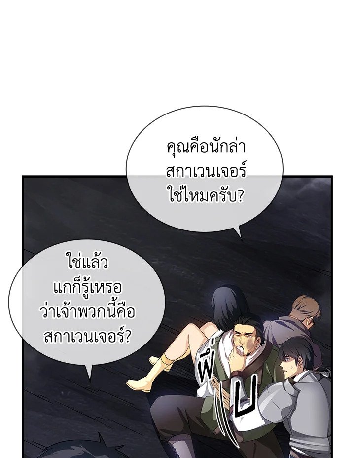 I Have an SSS-Rank Trait, But I Want a Normal Life ตอนที่ 27 83