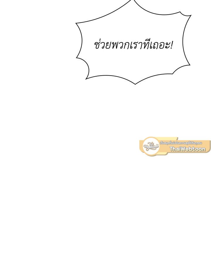 I Have an SSS-Rank Trait, But I Want a Normal Life ตอนที่ 27 80