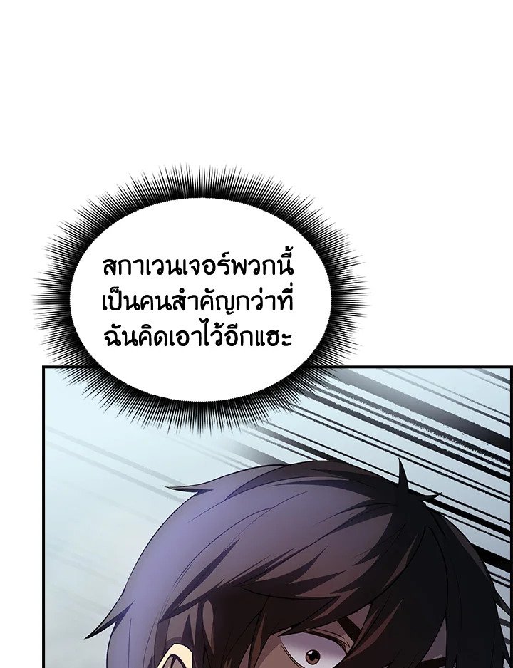I Have an SSS-Rank Trait, But I Want a Normal Life ตอนที่ 27 87