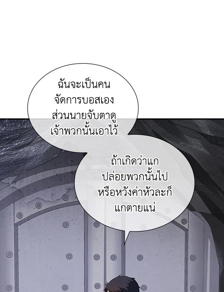 I Have an SSS-Rank Trait, But I Want a Normal Life ตอนที่ 27 89