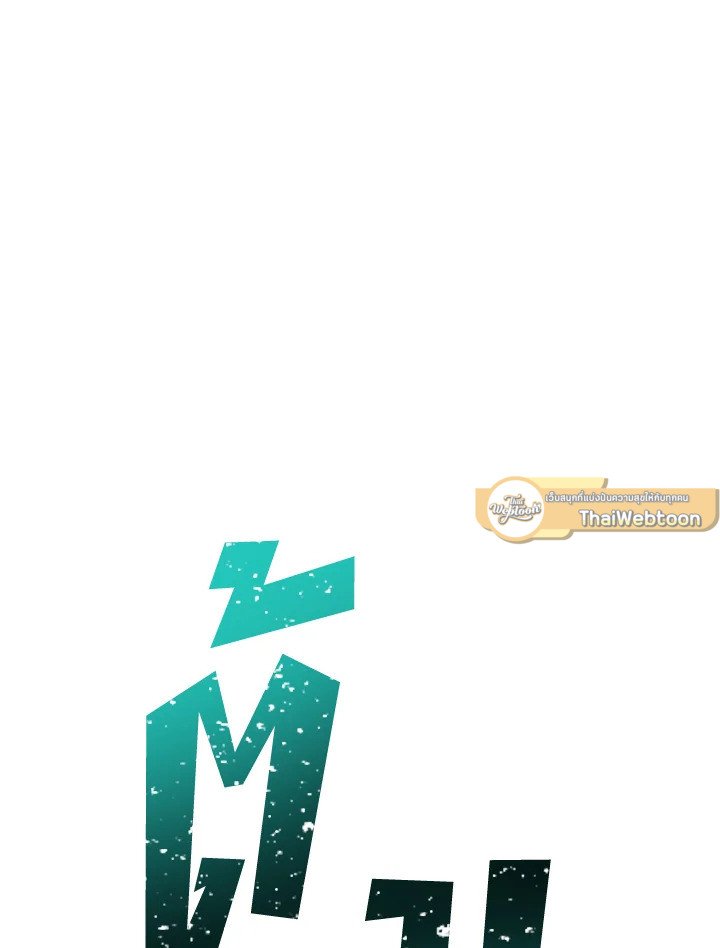 I Have an SSS-Rank Trait, But I Want a Normal Life ตอนที่ 27 101