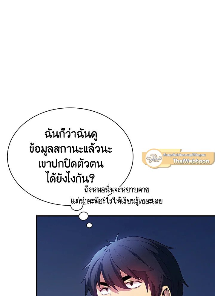 I Have an SSS-Rank Trait, But I Want a Normal Life ตอนที่ 27 114