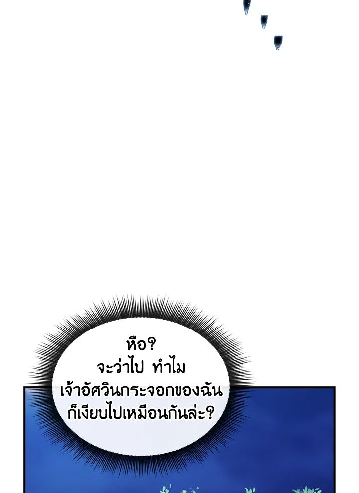 I Have an SSS-Rank Trait, But I Want a Normal Life ตอนที่ 27 119