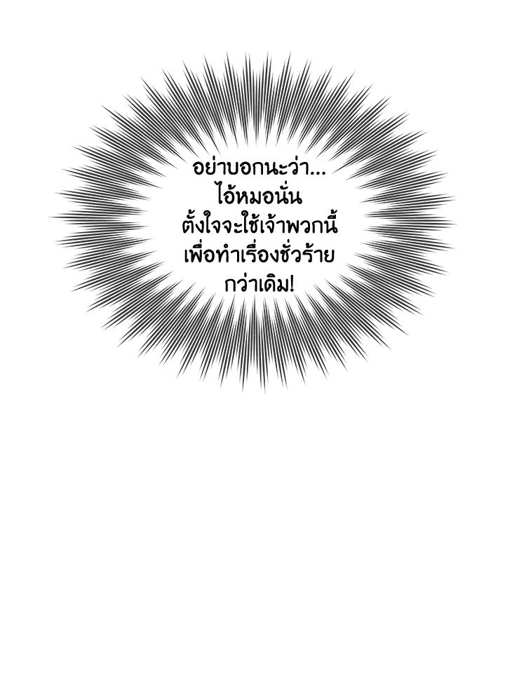 I Have an SSS-Rank Trait, But I Want a Normal Life ตอนที่ 27 123