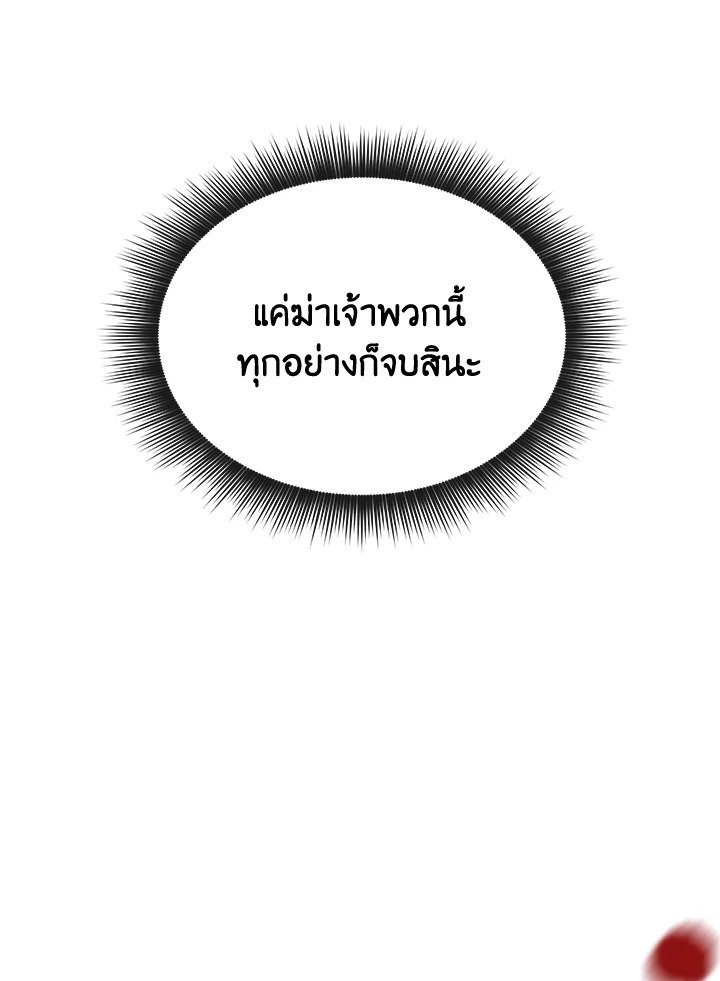 I Have an SSS-Rank Trait, But I Want a Normal Life ตอนที่ 27 126