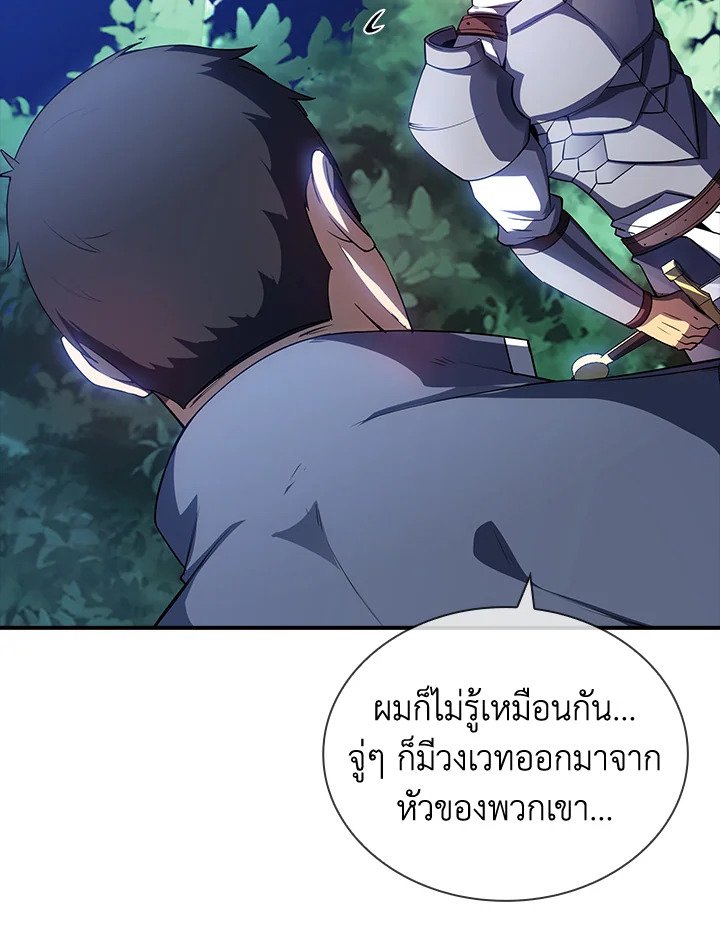 I Have an SSS-Rank Trait, But I Want a Normal Life ตอนที่ 27 136