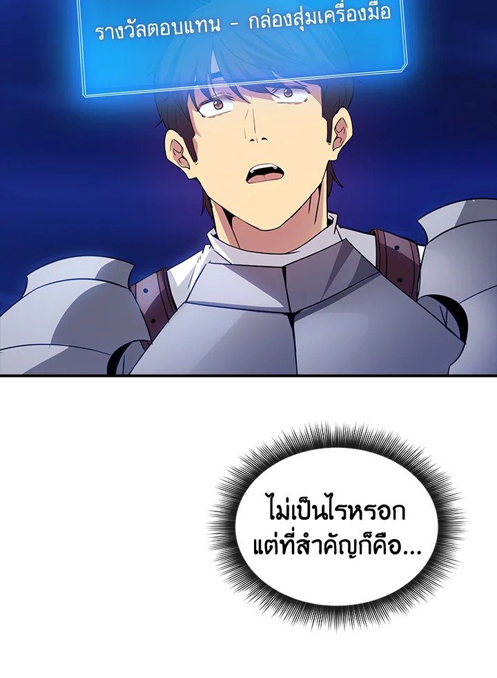 I Have an SSS-Rank Trait, But I Want a Normal Life ตอนที่ 27 132