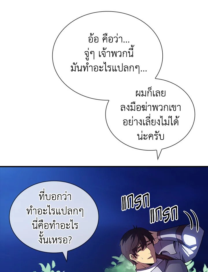 I Have an SSS-Rank Trait, But I Want a Normal Life ตอนที่ 27 135