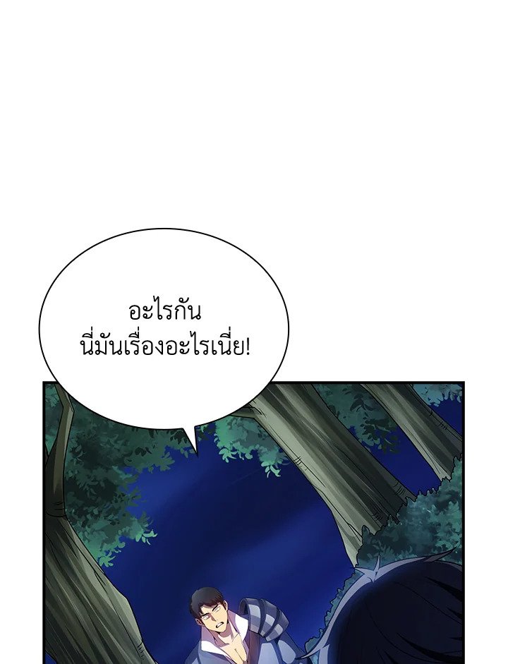 I Have an SSS-Rank Trait, But I Want a Normal Life ตอนที่ 27 133