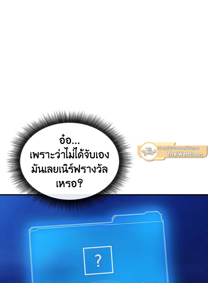 I Have an SSS-Rank Trait, But I Want a Normal Life ตอนที่ 27 131