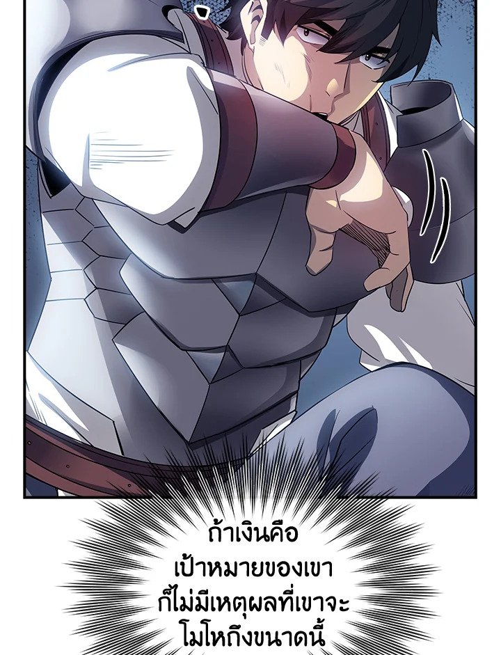 I Have an SSS-Rank Trait, But I Want a Normal Life ตอนที่ 27 140