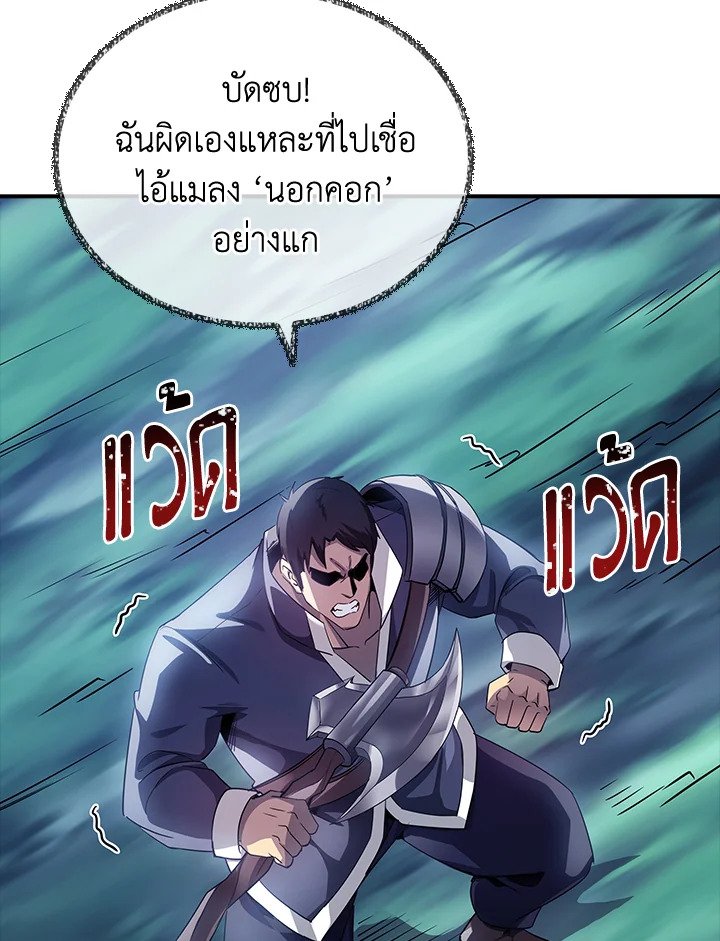 I Have an SSS-Rank Trait, But I Want a Normal Life ตอนที่ 27 142