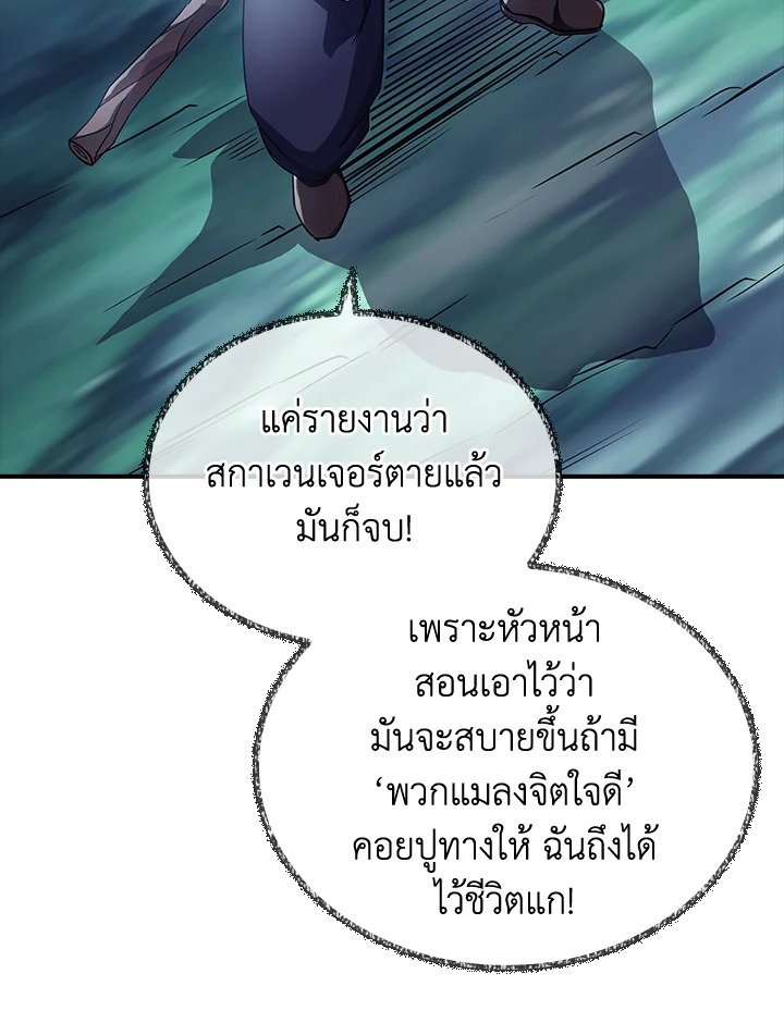 I Have an SSS-Rank Trait, But I Want a Normal Life ตอนที่ 27 143