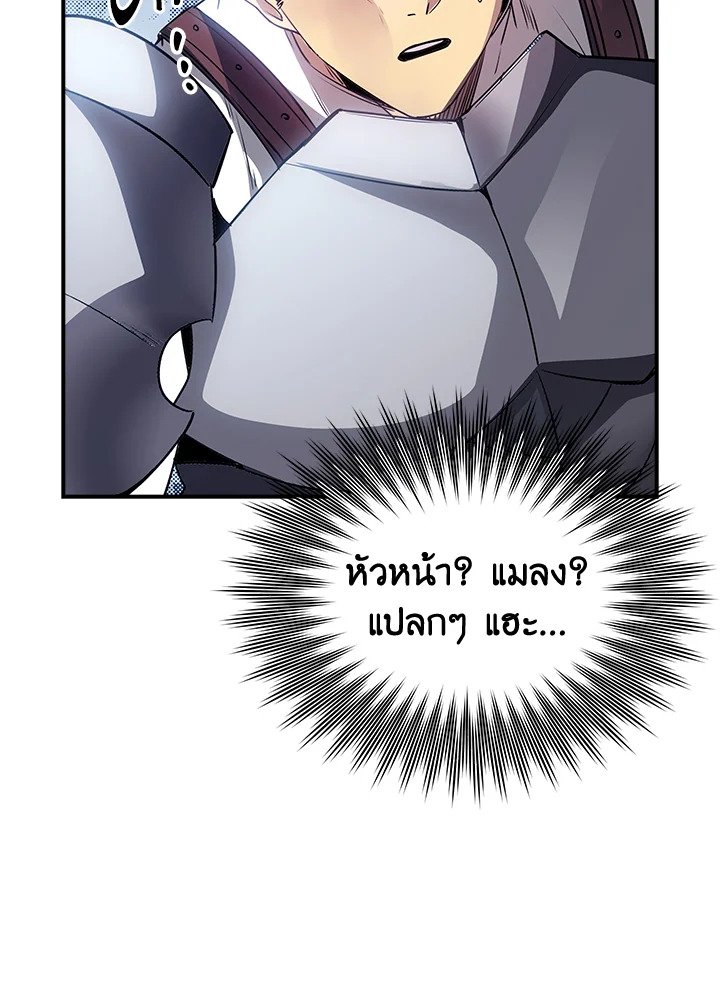 I Have an SSS-Rank Trait, But I Want a Normal Life ตอนที่ 27 145
