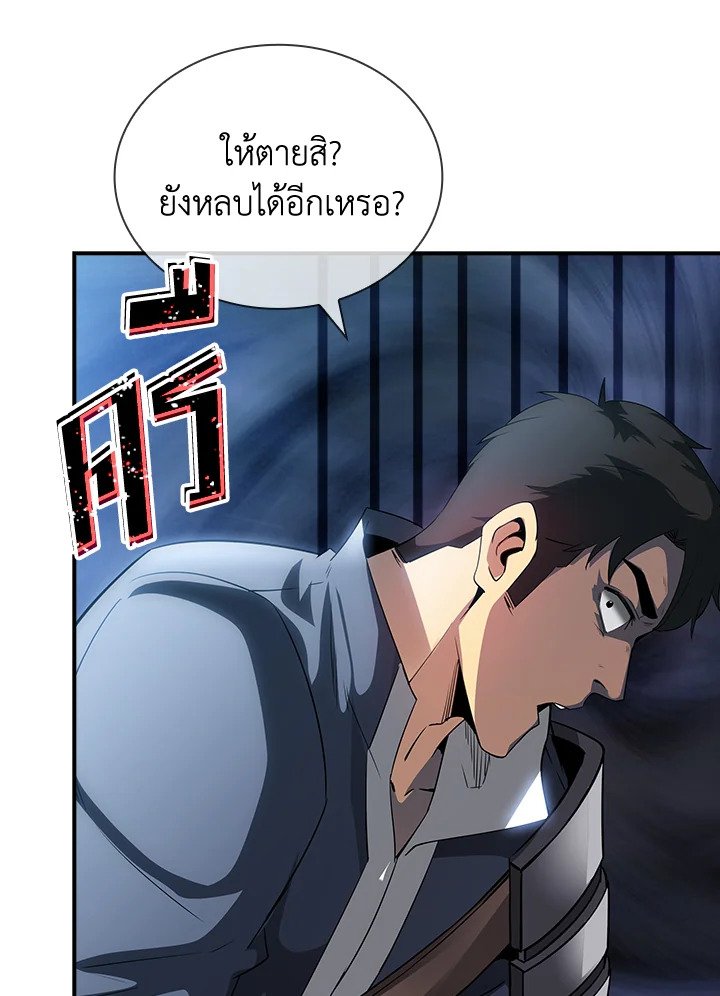 I Have an SSS-Rank Trait, But I Want a Normal Life ตอนที่ 27 152