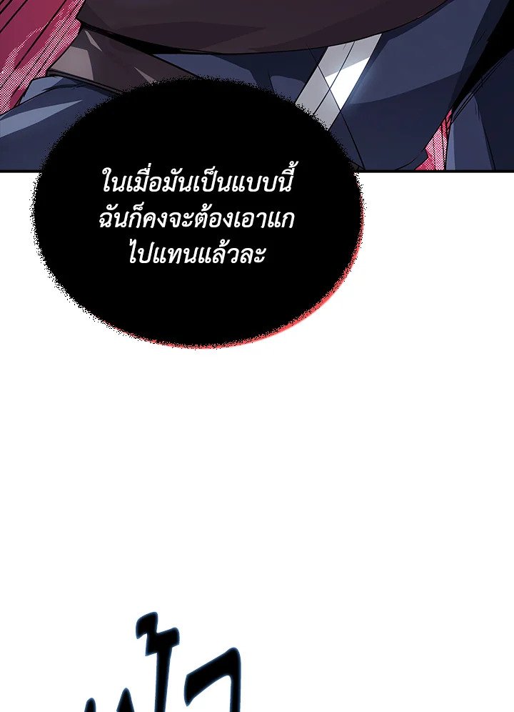 I Have an SSS-Rank Trait, But I Want a Normal Life ตอนที่ 27 148