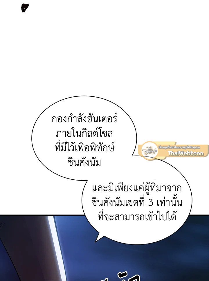I Have an SSS-Rank Trait, But I Want a Normal Life ตอนที่ 27 156