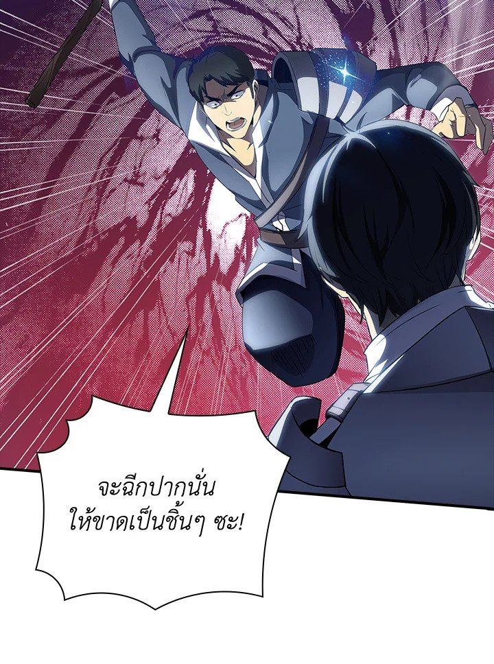 I Have an SSS-Rank Trait, But I Want a Normal Life ตอนที่ 27 161