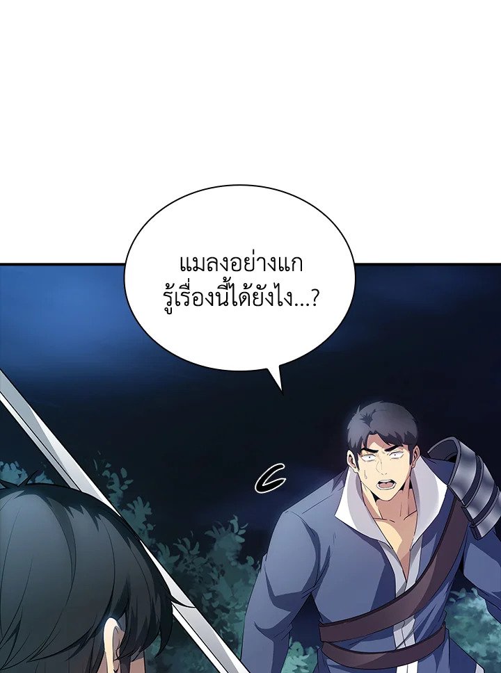 I Have an SSS-Rank Trait, But I Want a Normal Life ตอนที่ 27 158