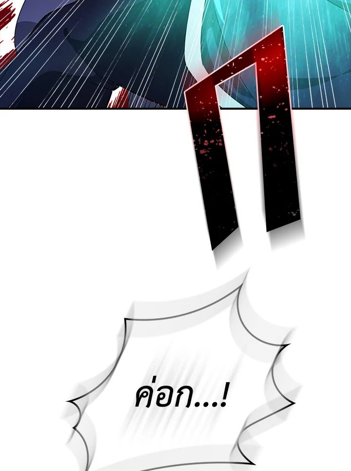 I Have an SSS-Rank Trait, But I Want a Normal Life ตอนที่ 28 3